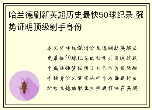 哈兰德刷新英超历史最快50球纪录 强势证明顶级射手身份